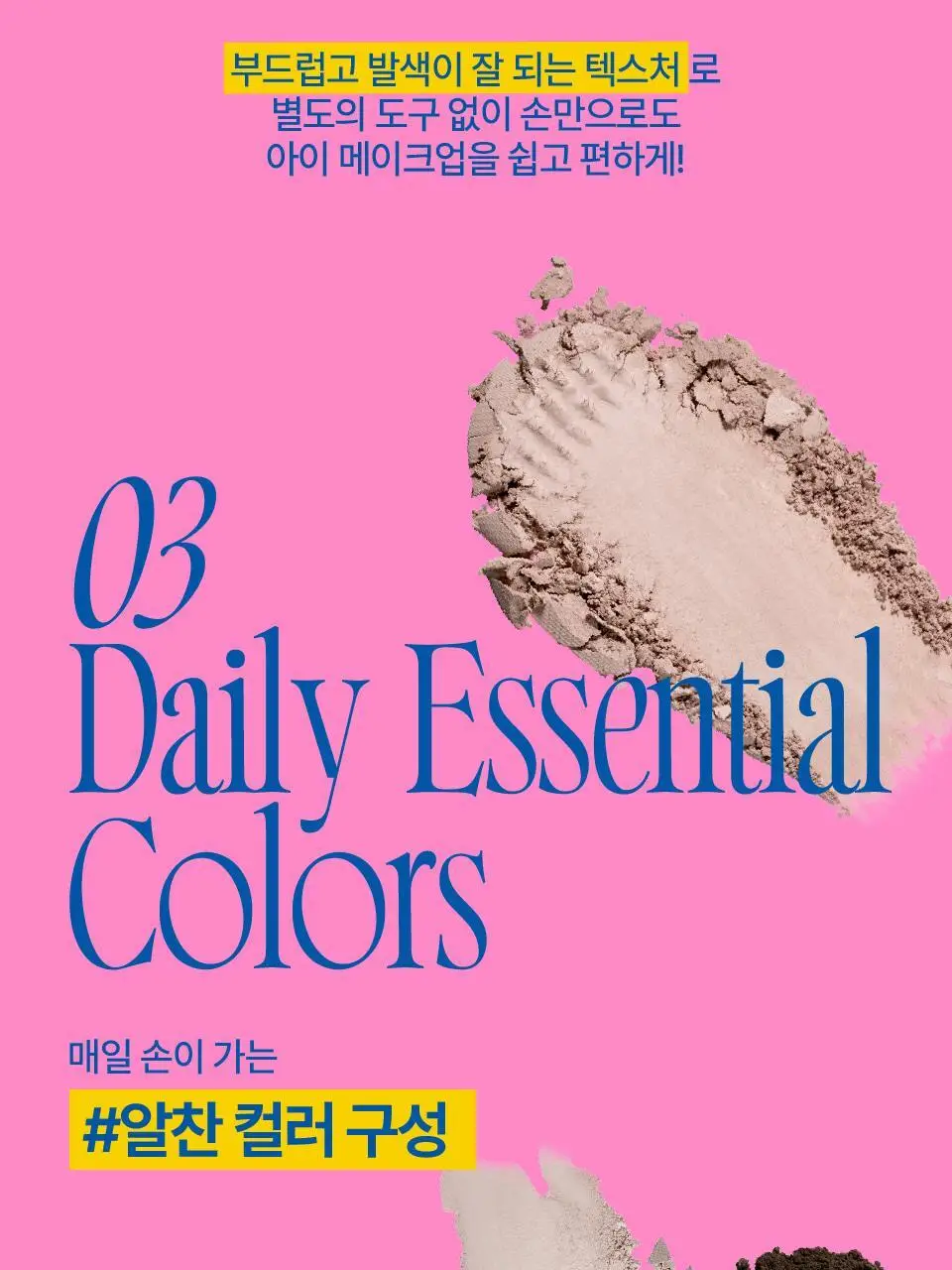 [5구팔레트] 퓌 포켓 아이팔레트 5컬러 상세페이지 15